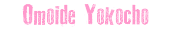 Omoide Yokocho