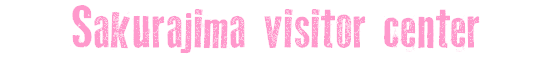 Sakurajima visitor center