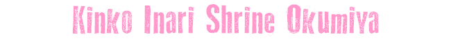Kinko Inari Shrine Okumiya